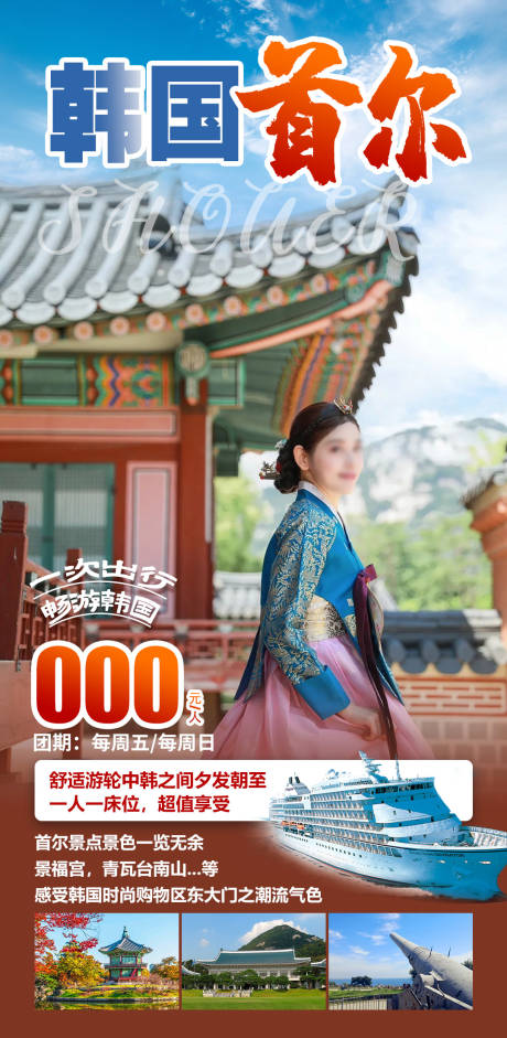 源文件下载【享设计】搜索编号：75500035314297764【韩国首尔】