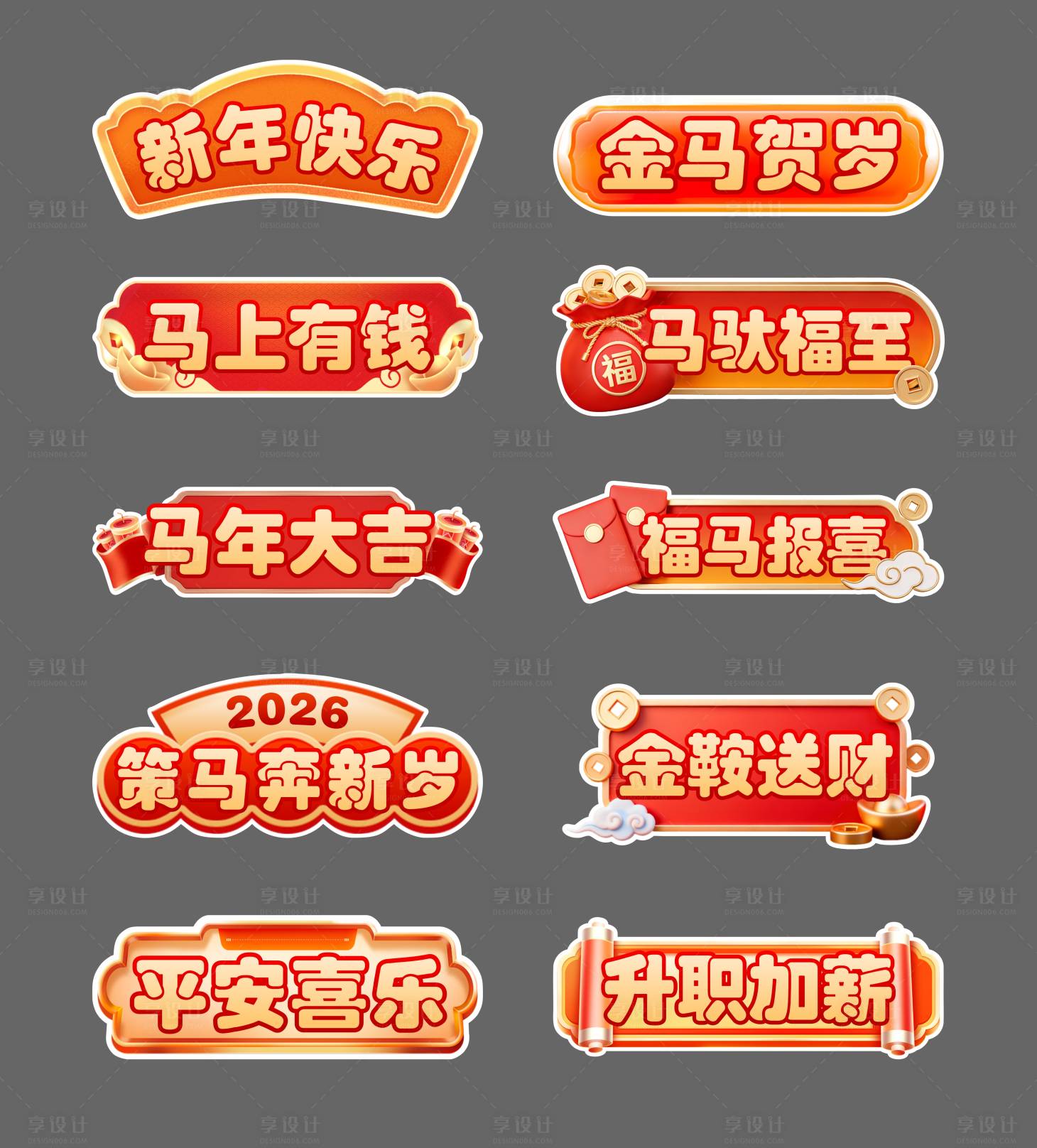 源文件下载【享设计】搜索编号：52940035325804386【马年手举牌】