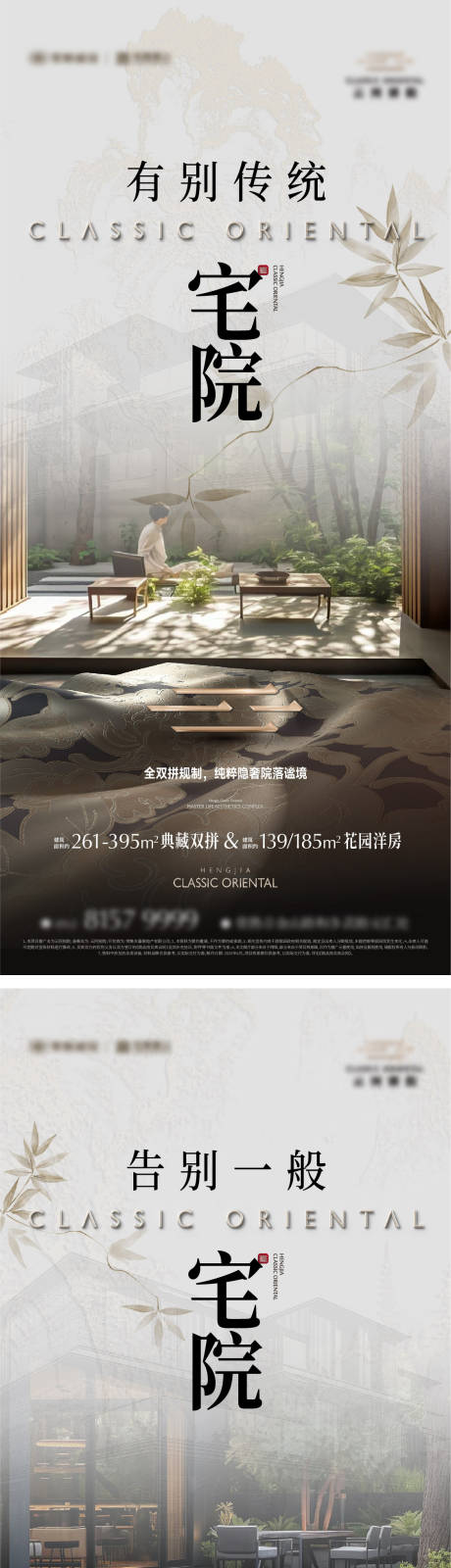 源文件下载【享设计】搜索编号：69460035392119074【地产高端中式别墅实景建筑海报】