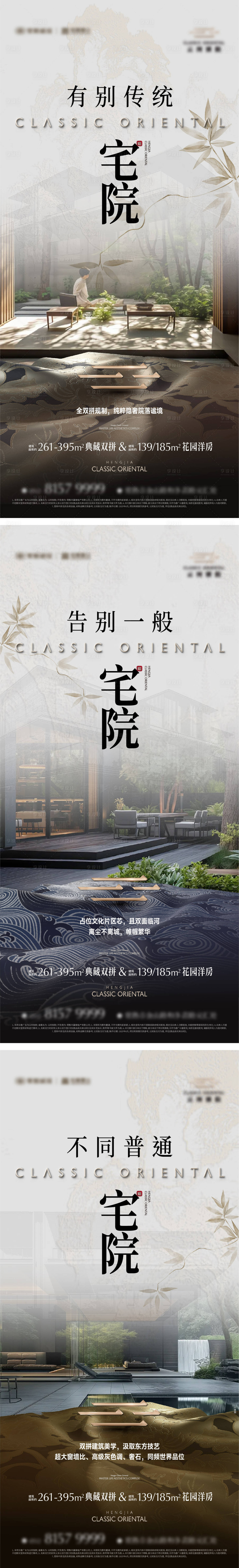 源文件下载【享设计】搜索编号：69460035392119074【地产高端中式别墅实景建筑海报】