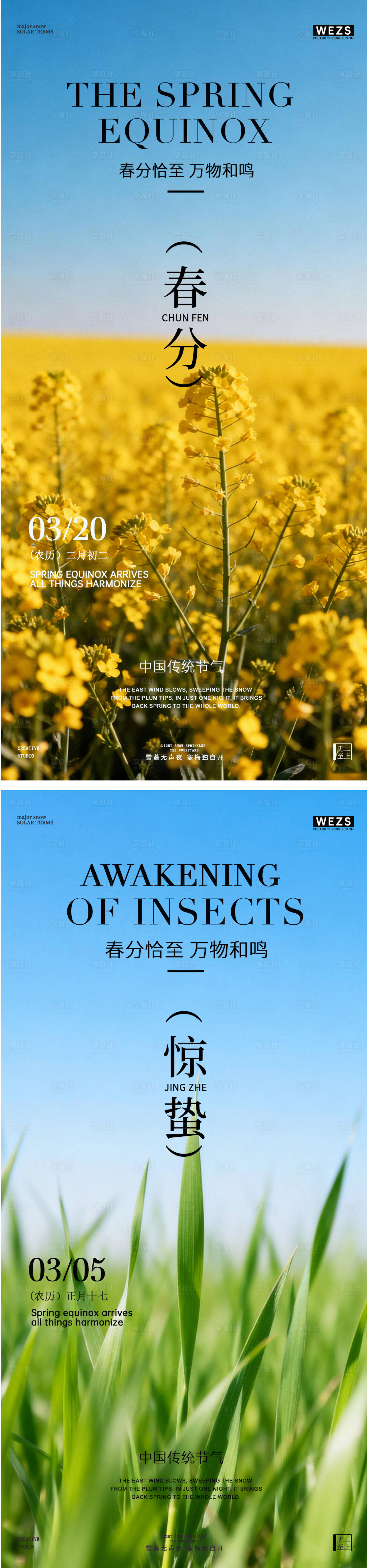 源文件下载【享设计】搜索编号：25450035509891918【地产惊蛰春分春天风景海报】