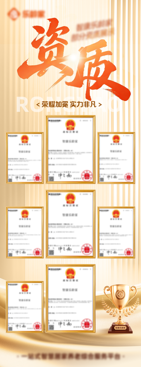 源文件下载【享设计】搜索编号：34240035518028699【资质合集海报】