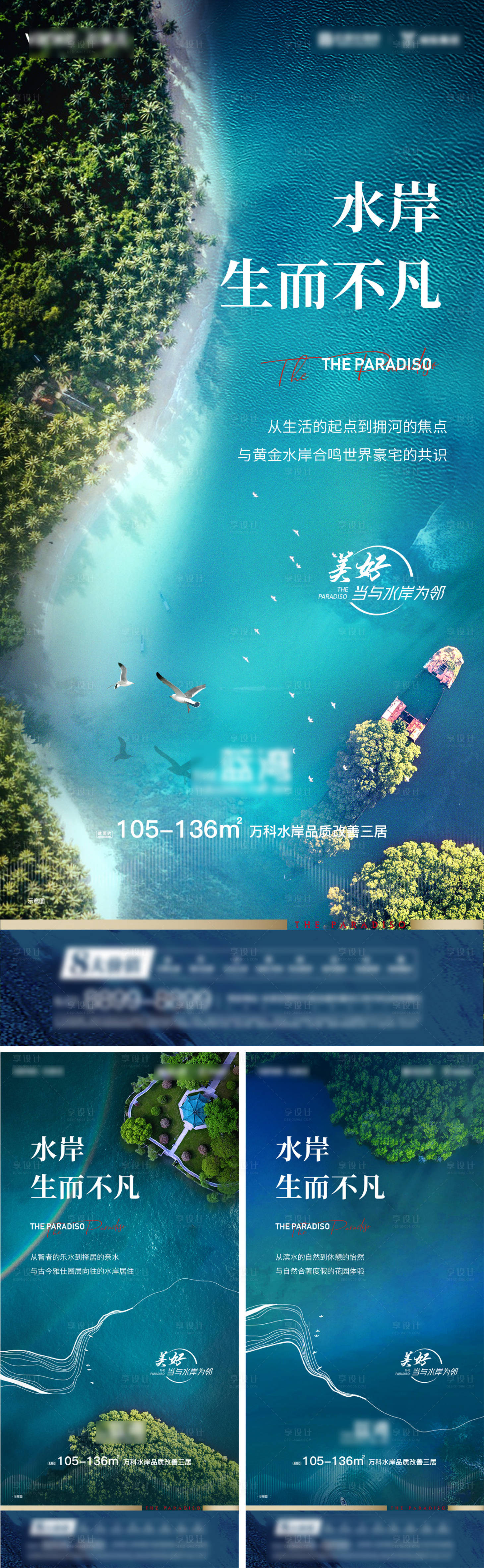 源文件下载【享设计】搜索编号：82240035539497100【湖居水岸生活系列海报】