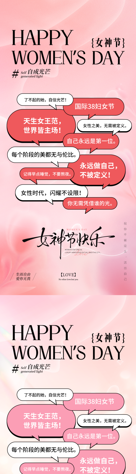 源文件下载【享设计】搜索编号：66010035587192670【38女神节妇女节海报】