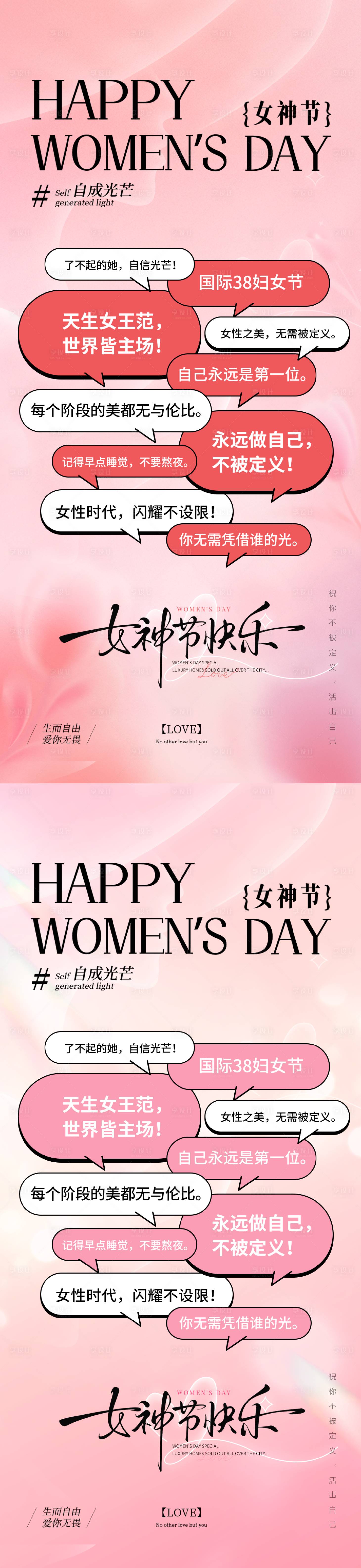 源文件下载【享设计】搜索编号：66010035587192670【38女神节妇女节海报】