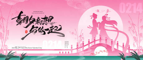 源文件下载【享设计】搜索编号：47130035360994265【2026年马年情人节展板】