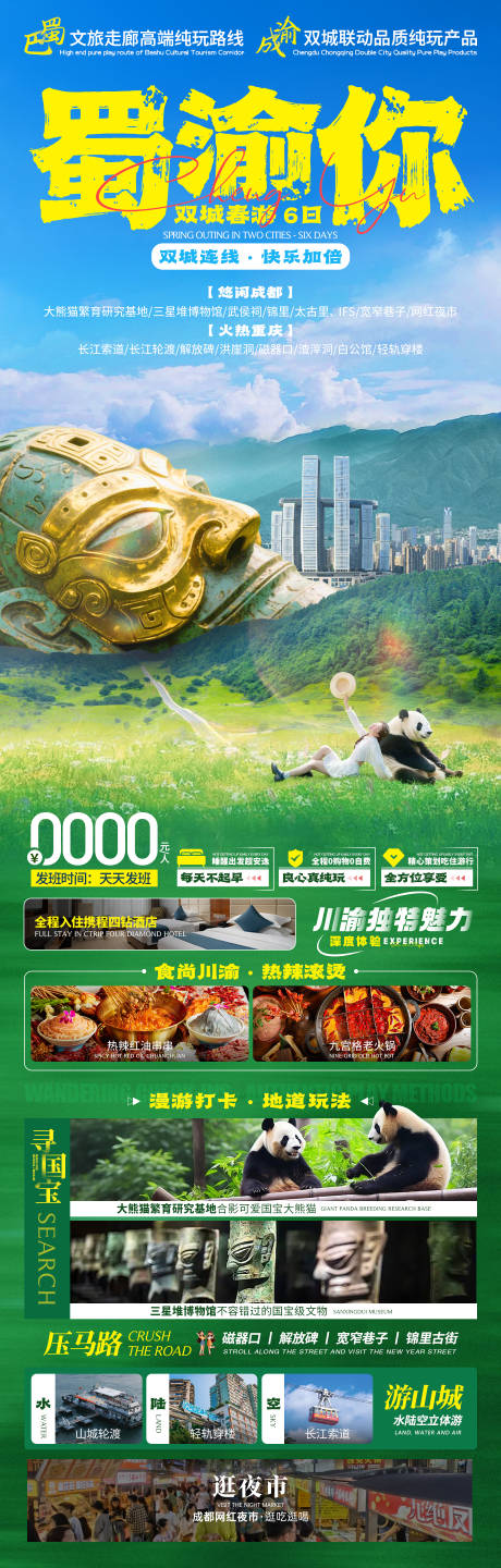 源文件下载【享设计】搜索编号：56990035532424372【重庆四川旅游】