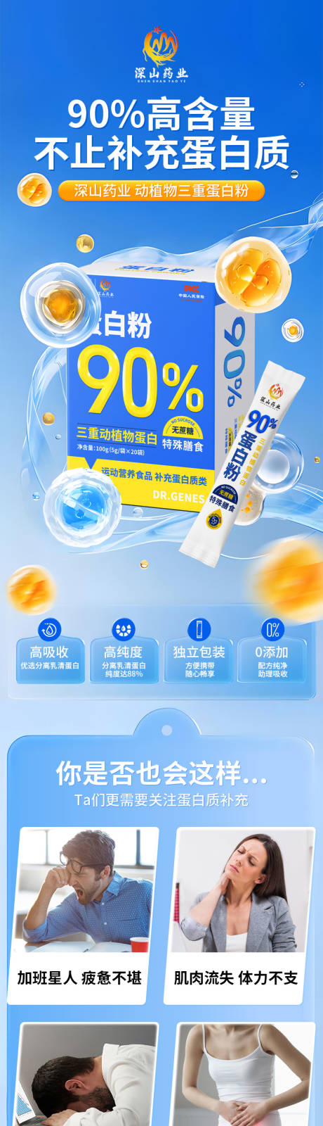 源文件下载【享设计】搜索编号：26190035572475459【蛋白粉详情】