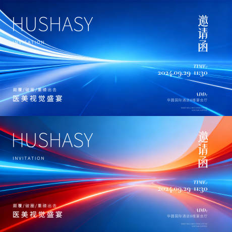 源文件下载【享设计】搜索编号：89870035406458455【医美主形象邀请函活动展板】