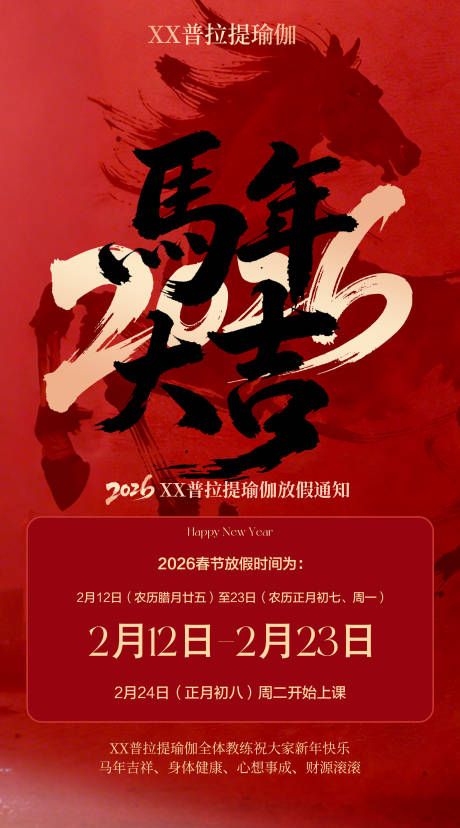 源文件下载【享设计】搜索编号：35100035448914374【马年放假通知海报】