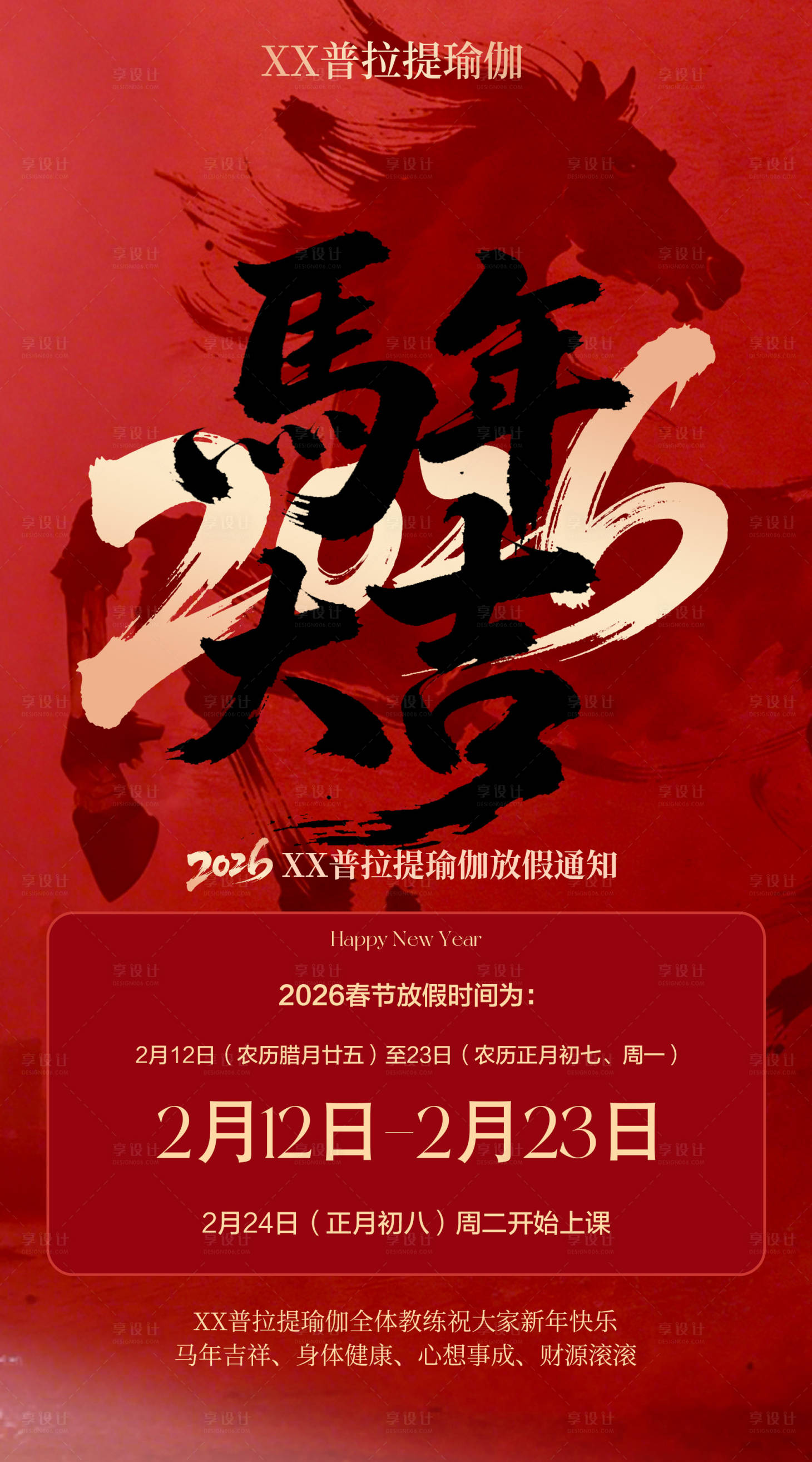 源文件下载【享设计】搜索编号：35100035448914374【马年放假通知海报】