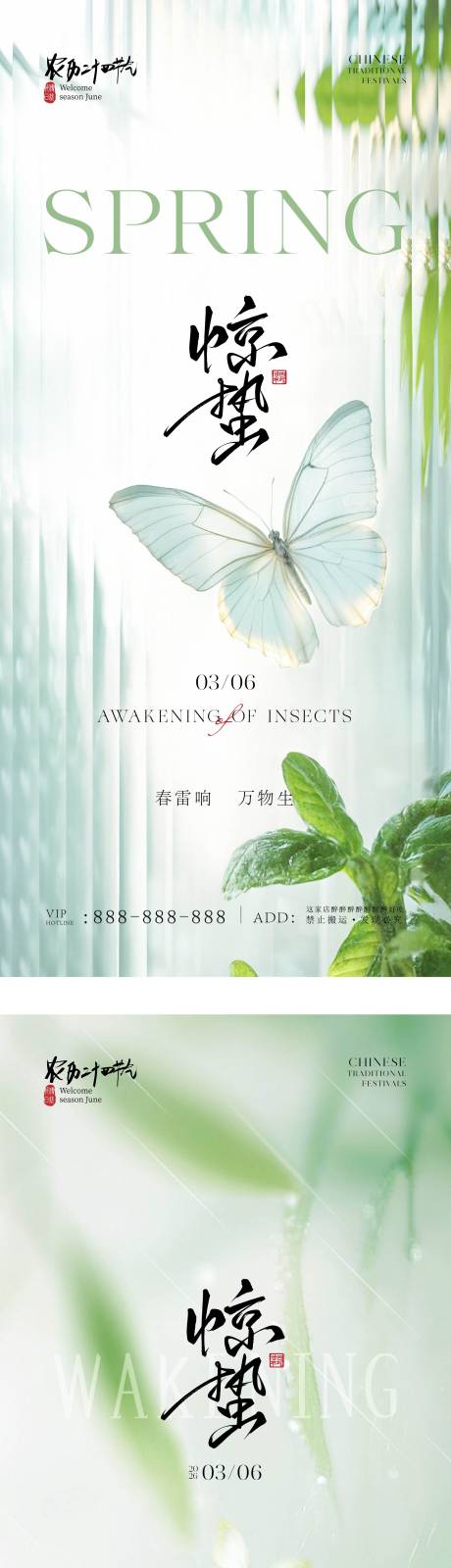 源文件下载【享设计】搜索编号：37130035476681138【地产惊蛰中式插画海报】
