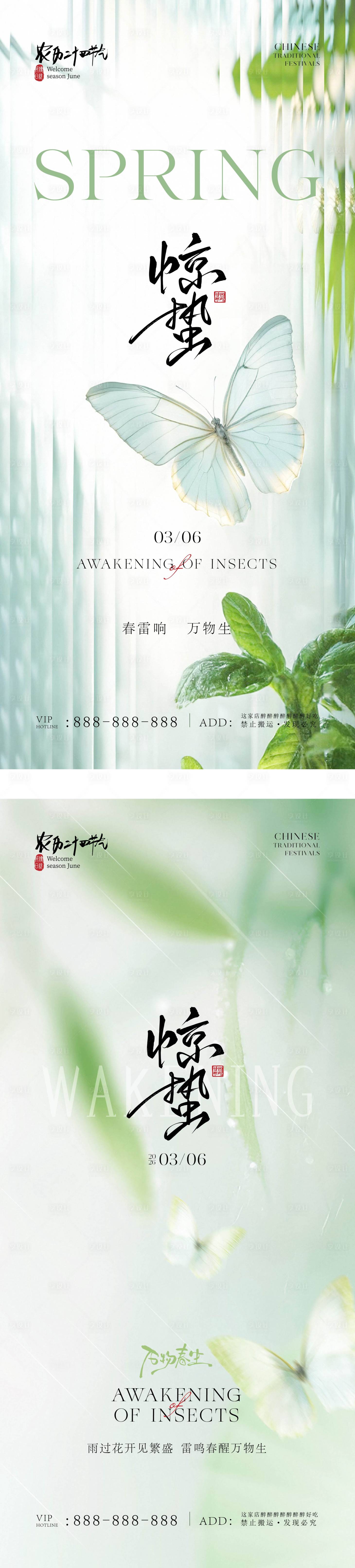 源文件下载【享设计】搜索编号：37130035476681138【地产惊蛰中式插画海报】