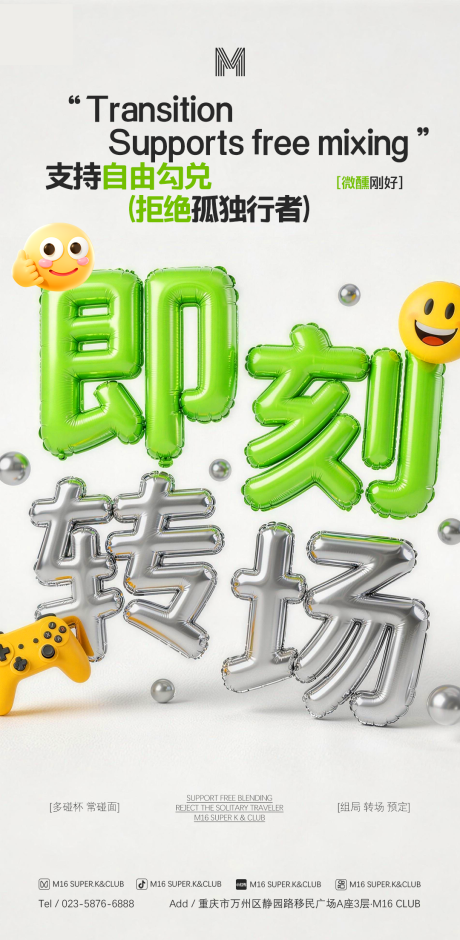 源文件下载【享设计】搜索编号：30260035492482106【酒吧KTV转场海报】