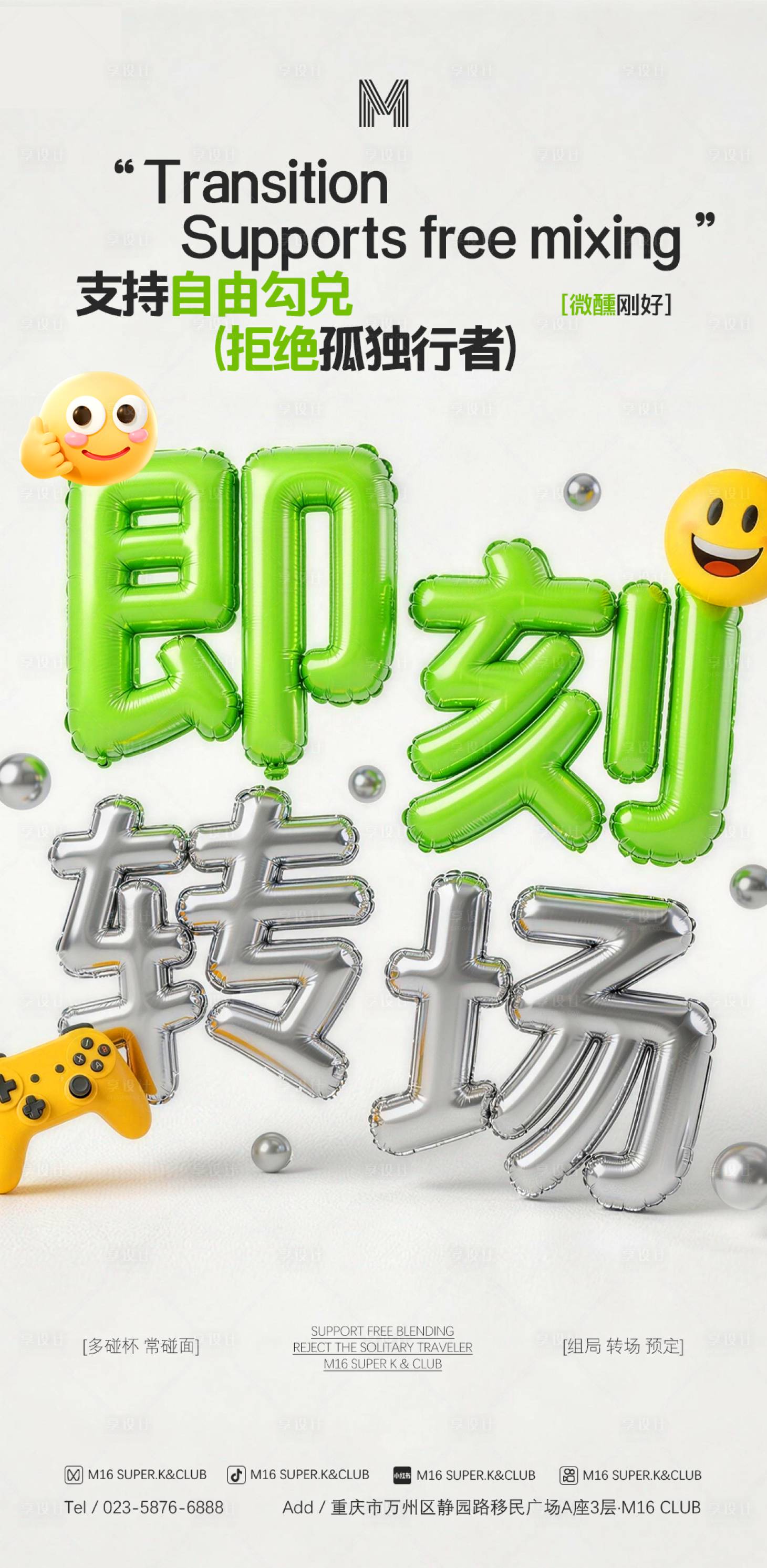 源文件下载【享设计】搜索编号：30260035492482106【酒吧KTV转场海报】