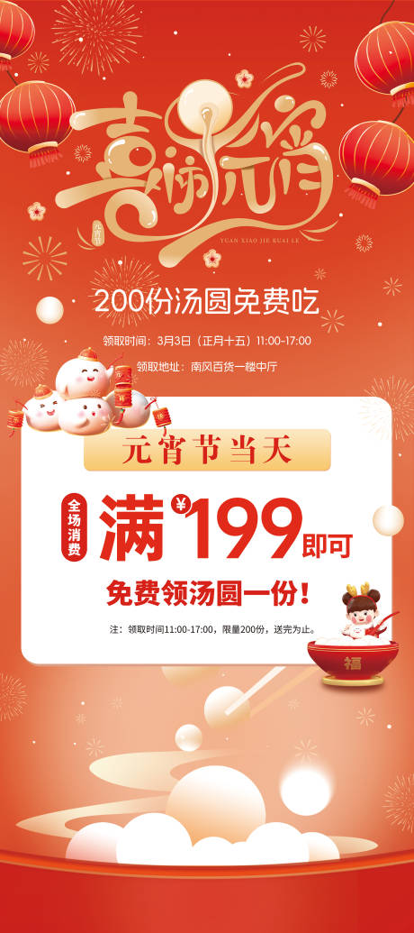 源文件下载【享设计】搜索编号：78550035538876008【元宵节海报】