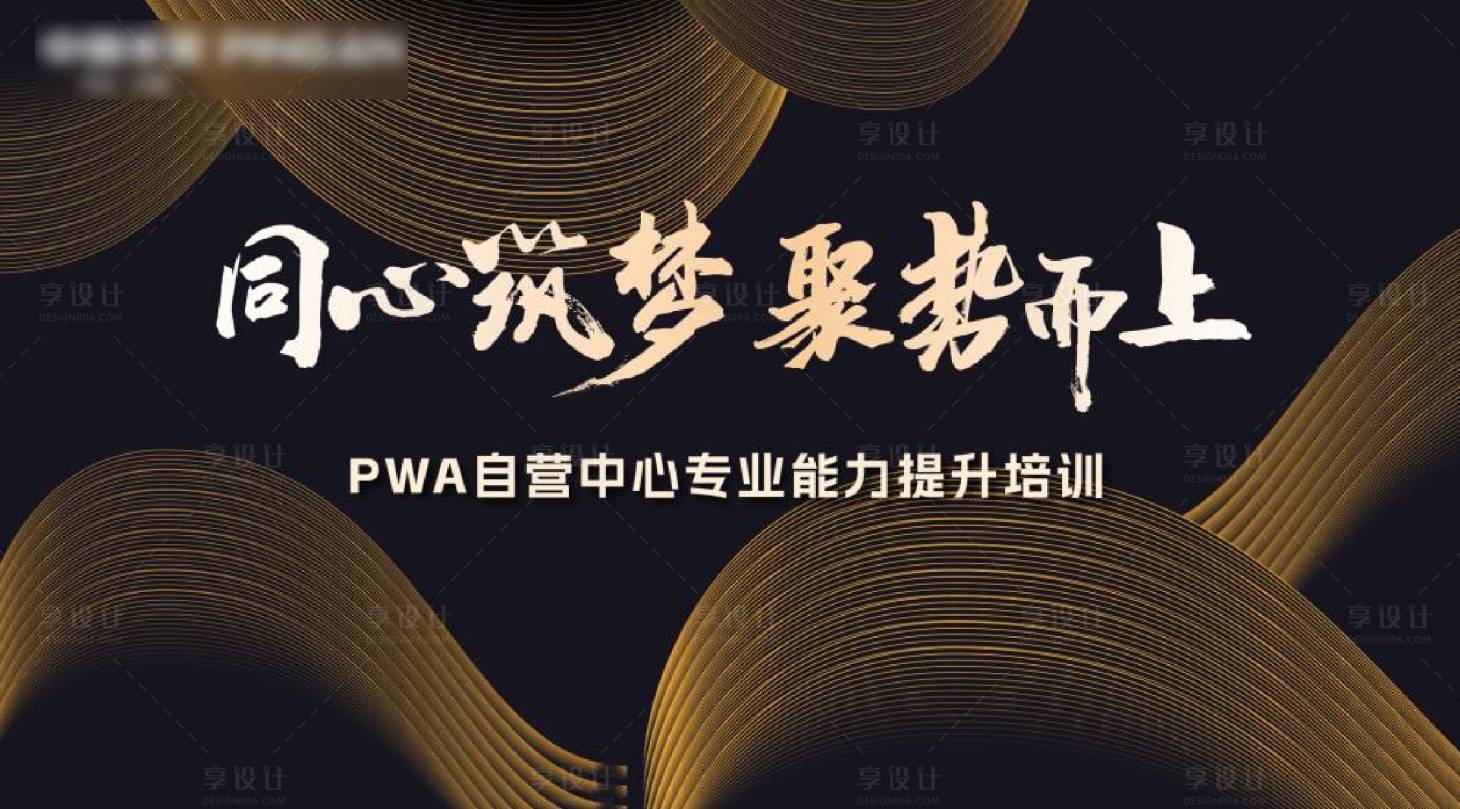 源文件下载【享设计】搜索编号：27050035460374400【主视觉培训封面】
