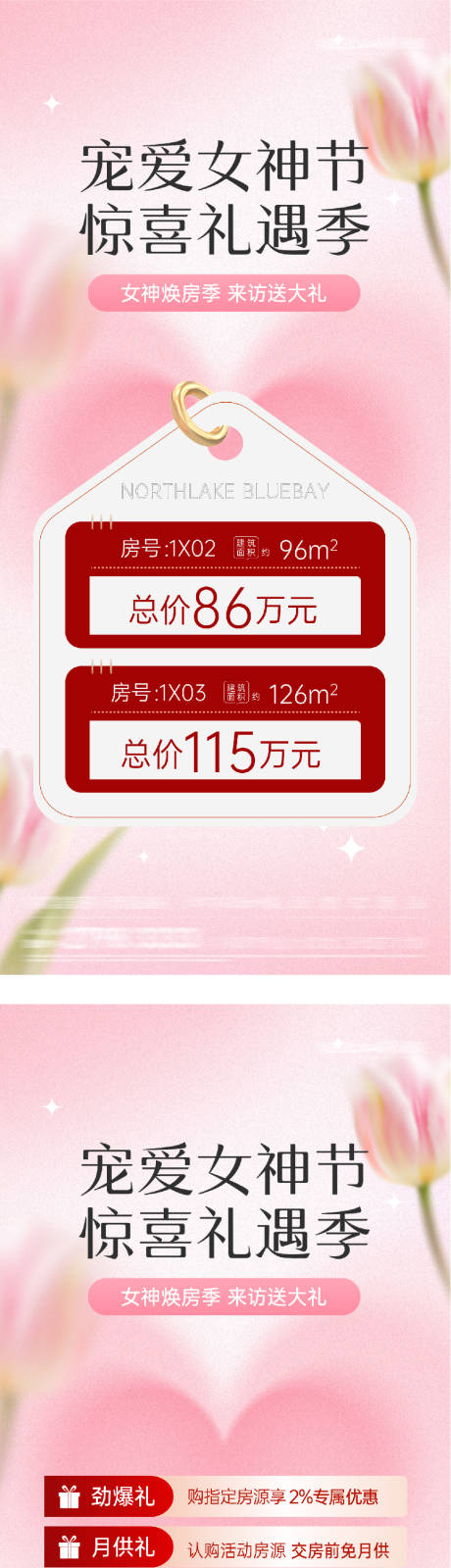 源文件下载【享设计】搜索编号：76680035527847319【地产女神节特价房海报】