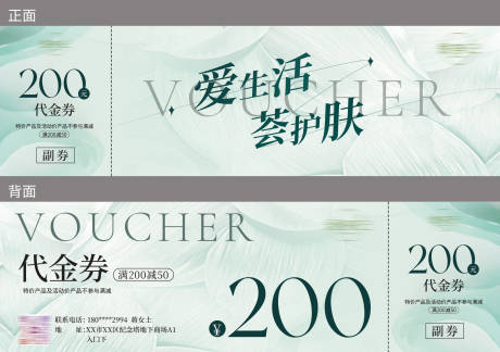 源文件下载【享设计】搜索编号：13960035424865565【代金券设计】