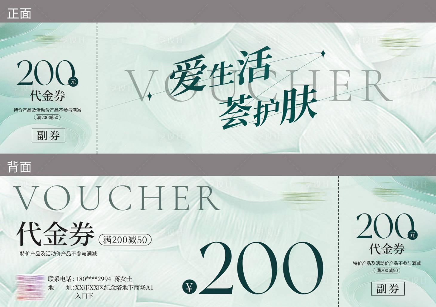 源文件下载【享设计】搜索编号：13960035424865565【代金券设计】