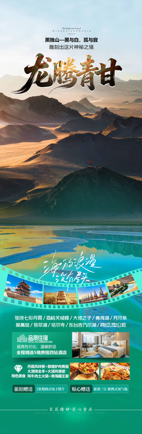 源文件下载【享设计】搜索编号：66480035369975227【青海甘肃旅游海报】