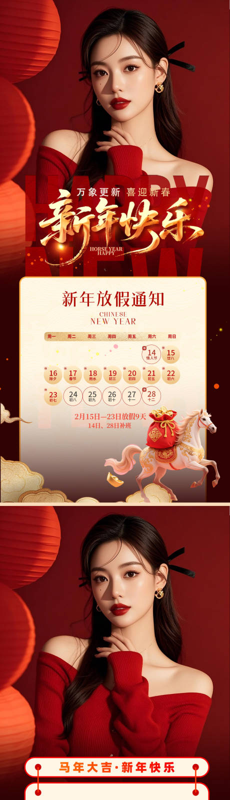 源文件下载【享设计】搜索编号：38020035379581640【医美马年春节放假通知】