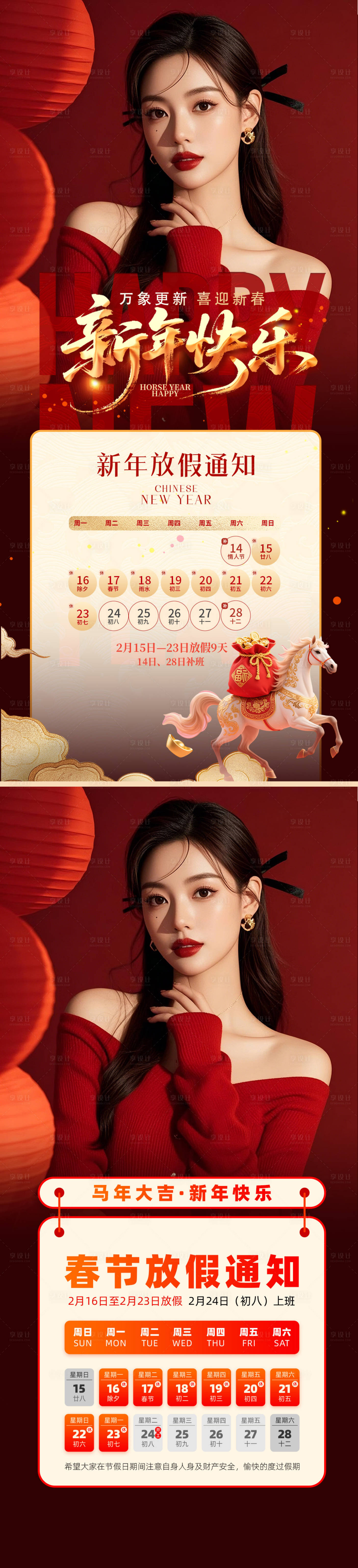 源文件下载【享设计】搜索编号：38020035379581640【医美马年春节放假通知】