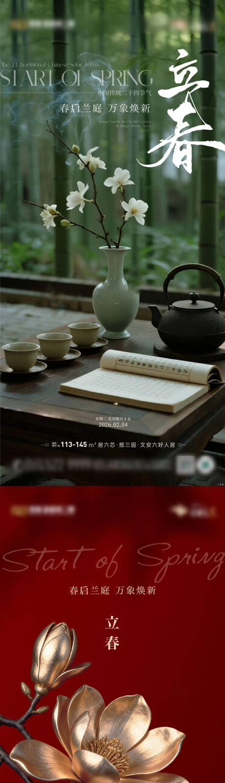源文件下载【享设计】搜索编号：77710035332137817【地产立春】