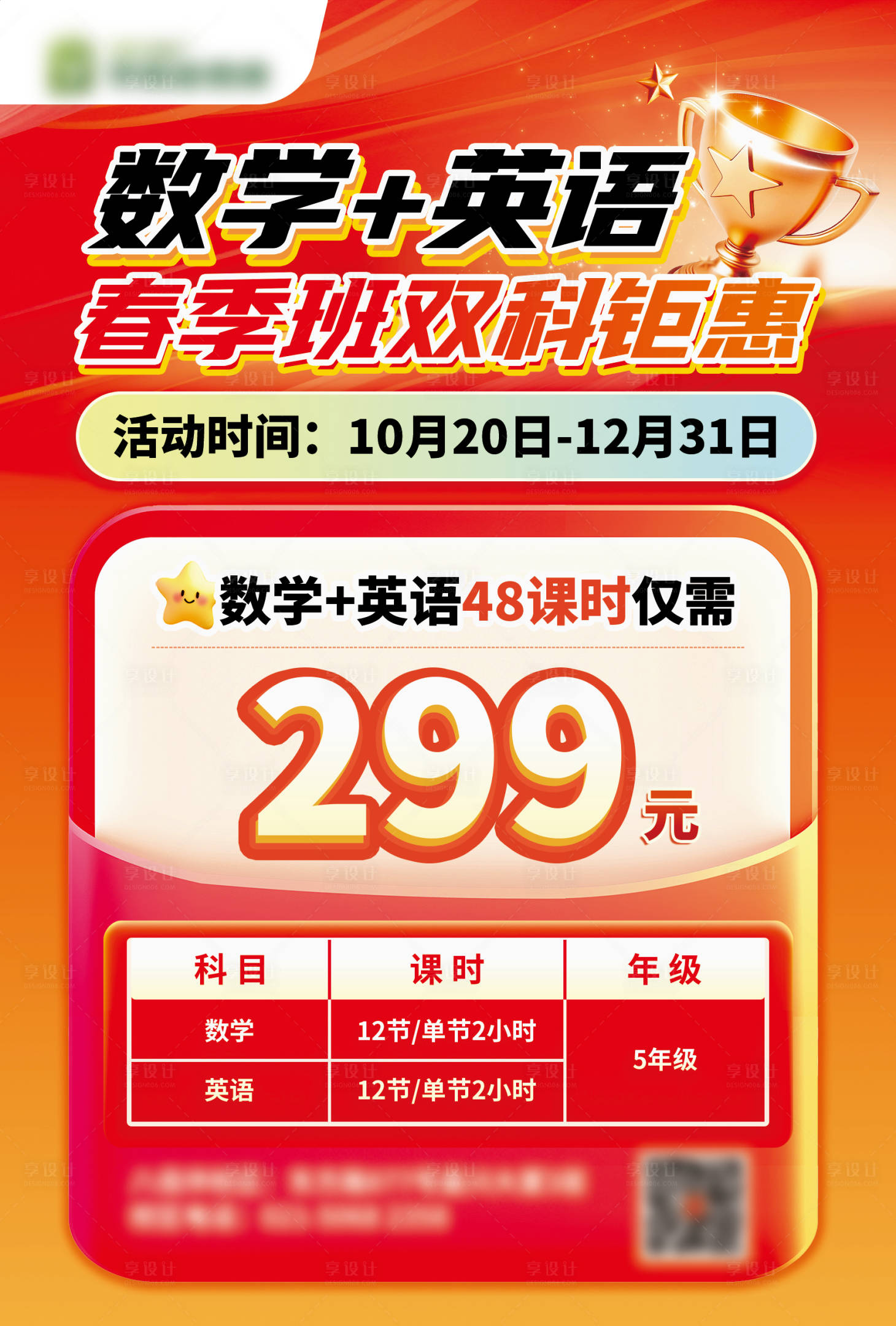 源文件下载【享设计】搜索编号：87750035435257182【春季班课程海报】