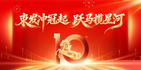 源文件下载【享设计】搜索编号：44810035350358580【马年主视觉】