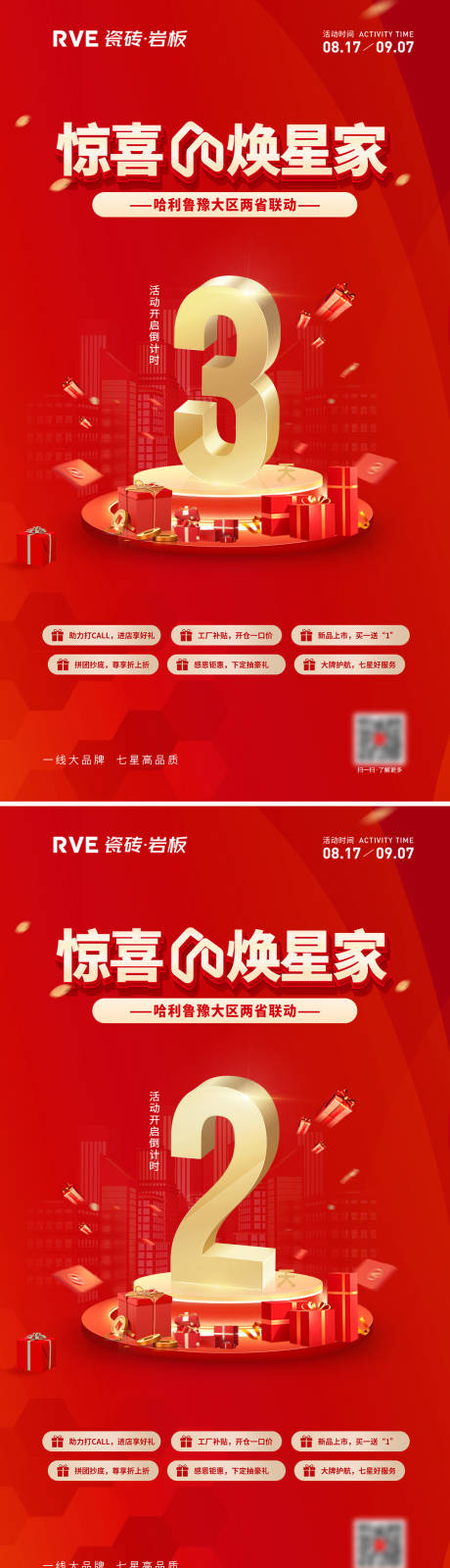 源文件下载【享设计】搜索编号：80940035318408796【倒计时海报】