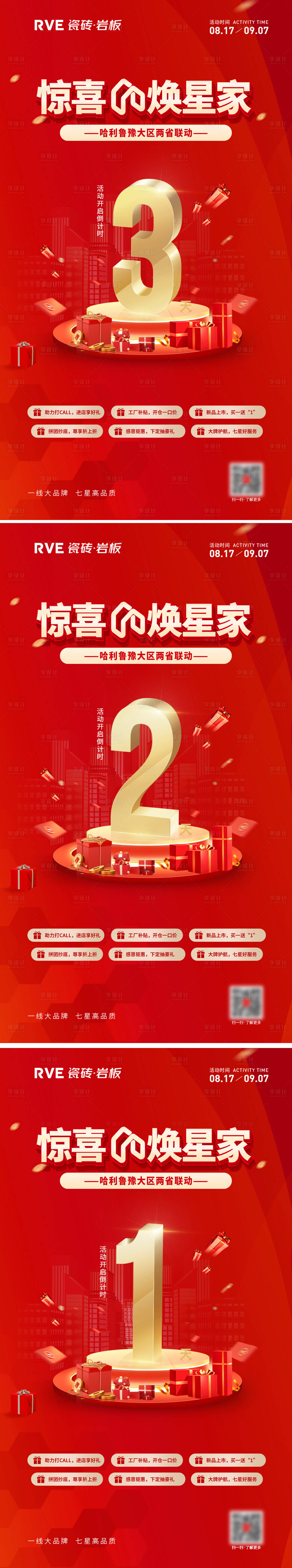 源文件下载【享设计】搜索编号：80940035318408796【倒计时海报】