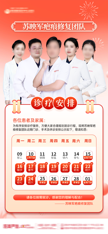 源文件下载【享设计】搜索编号：61180035425585970【医生排班表】
