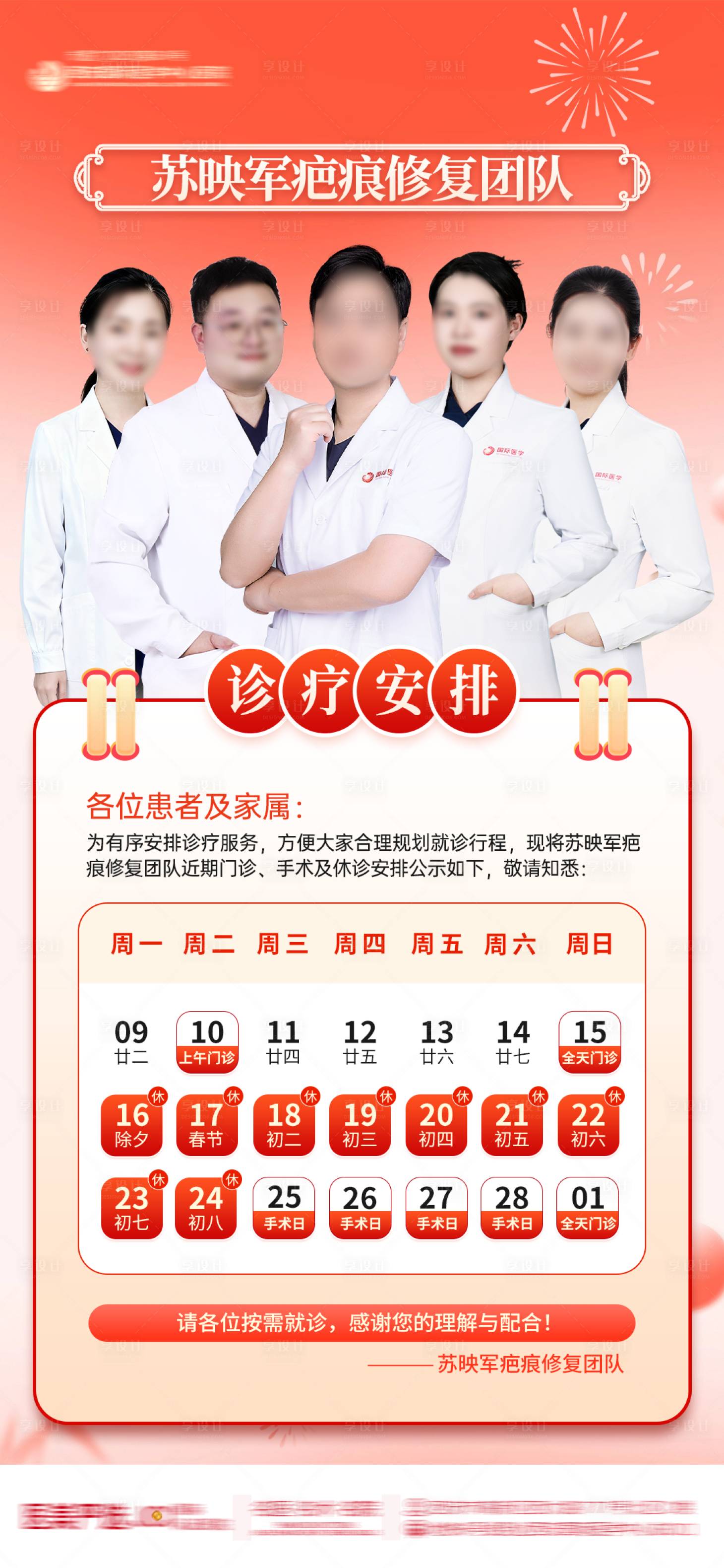 源文件下载【享设计】搜索编号：61180035425585970【医生排班表】