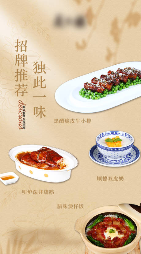 源文件下载【享设计】搜索编号：79820035364838313【推荐菜海报】