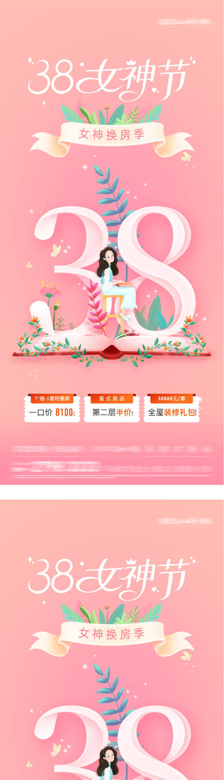源文件下载【享设计】搜索编号：75140035569608438【地产女神节奢感特价房海报】