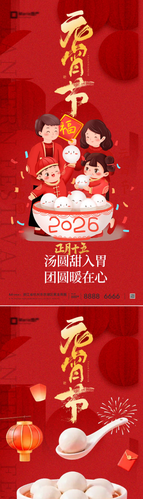源文件下载【享设计】搜索编号：10820035440573547【元宵节节日移动端海报】