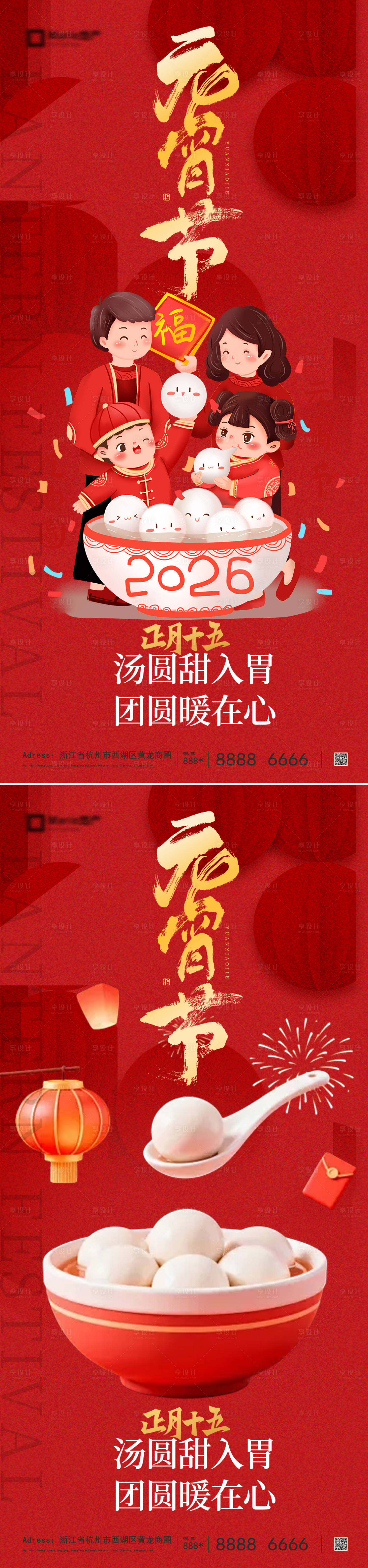 源文件下载【享设计】搜索编号：10820035440573547【元宵节节日移动端海报】