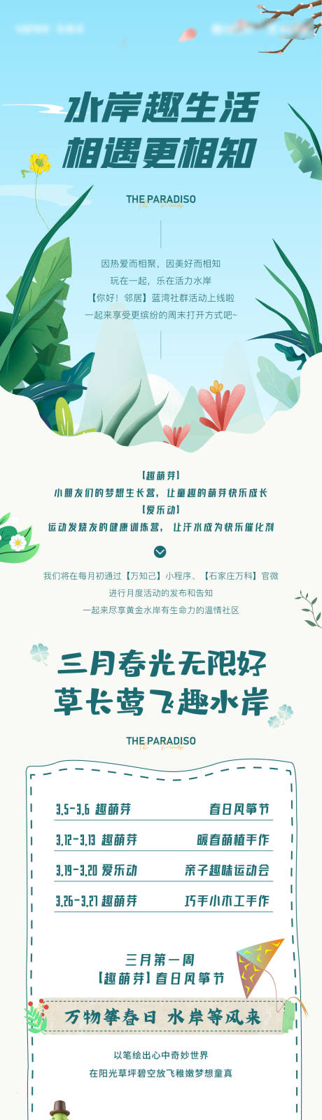源文件下载【享设计】搜索编号：82930035432345667【春季踏春活动长图海报】