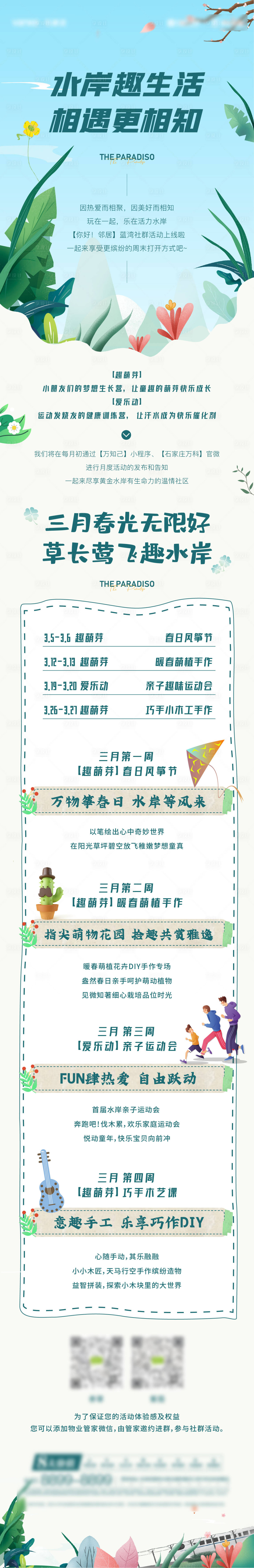 源文件下载【享设计】搜索编号：82930035432345667【春季踏春活动长图海报】
