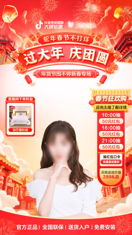 源文件下载【享设计】搜索编号：28390035409243051【过大年新年春节直播间背景贴片】