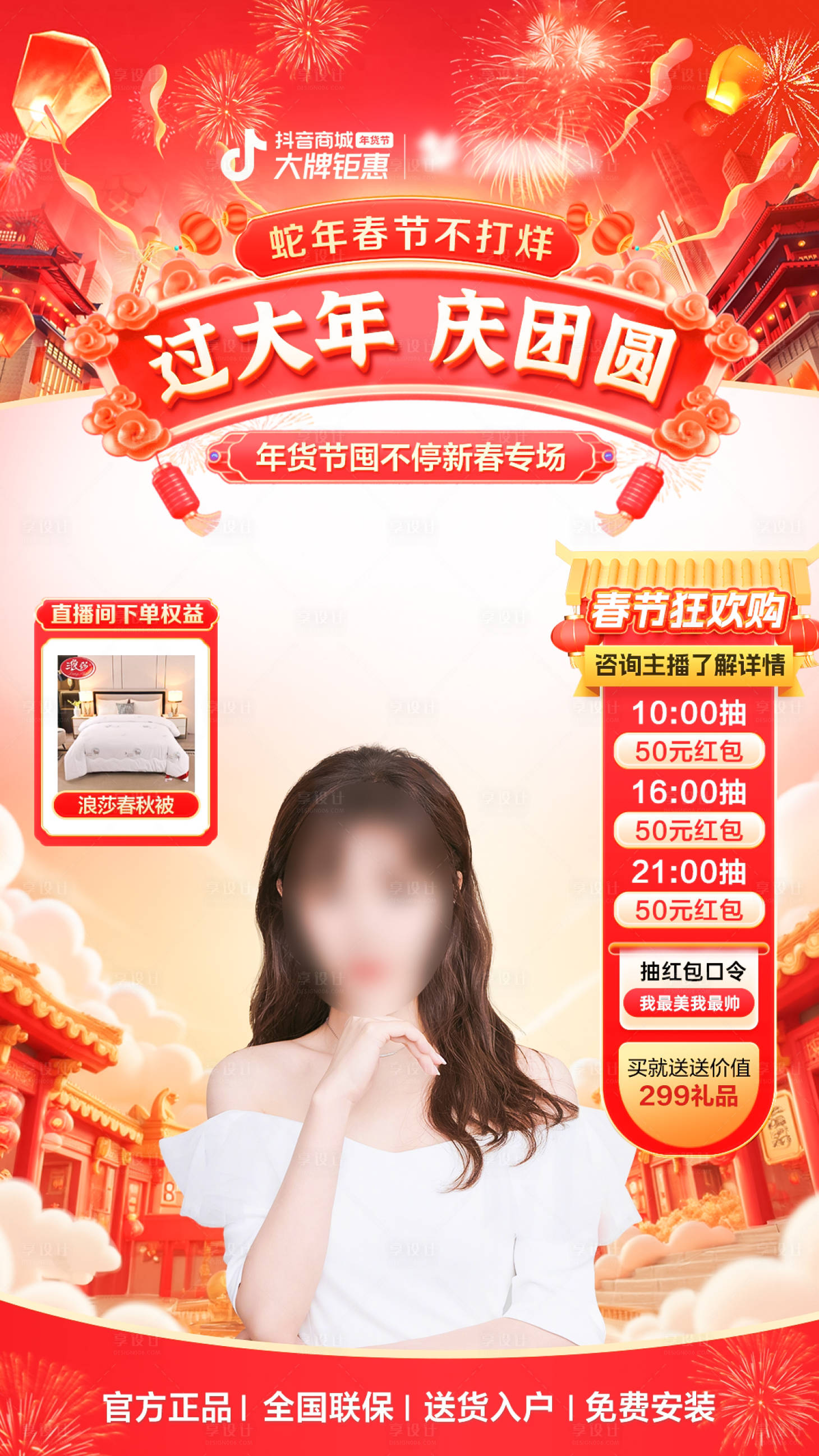 源文件下载【享设计】搜索编号：28390035409243051【过大年新年春节直播间背景贴片】