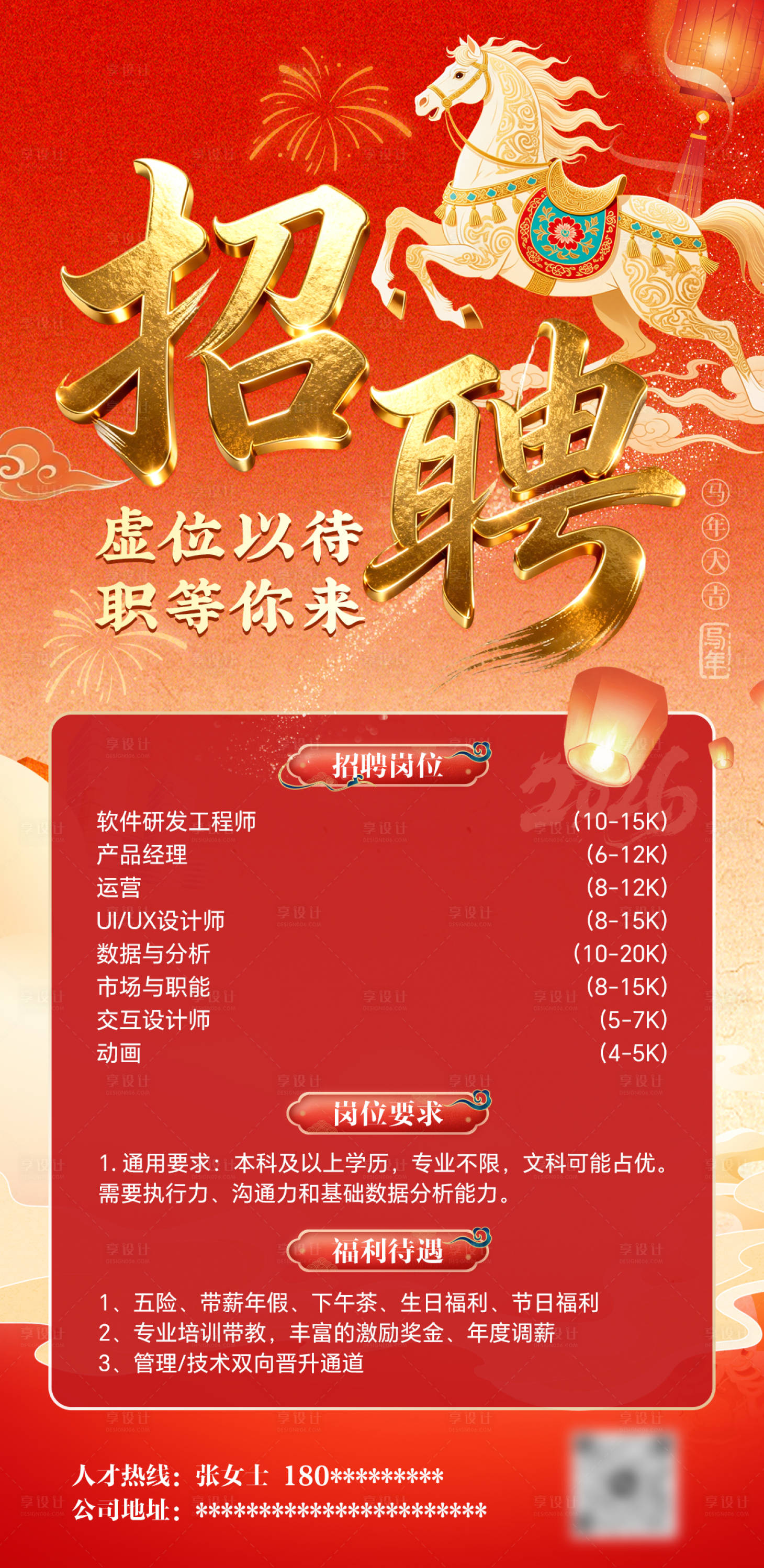 源文件下载【享设计】搜索编号：86790035444055419【马年春节喜庆招聘海报】