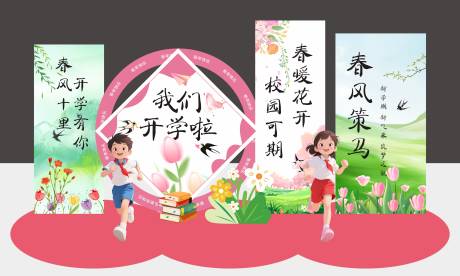 源文件下载【享设计】搜索编号：31020035523453944【2026春季开学美陈】