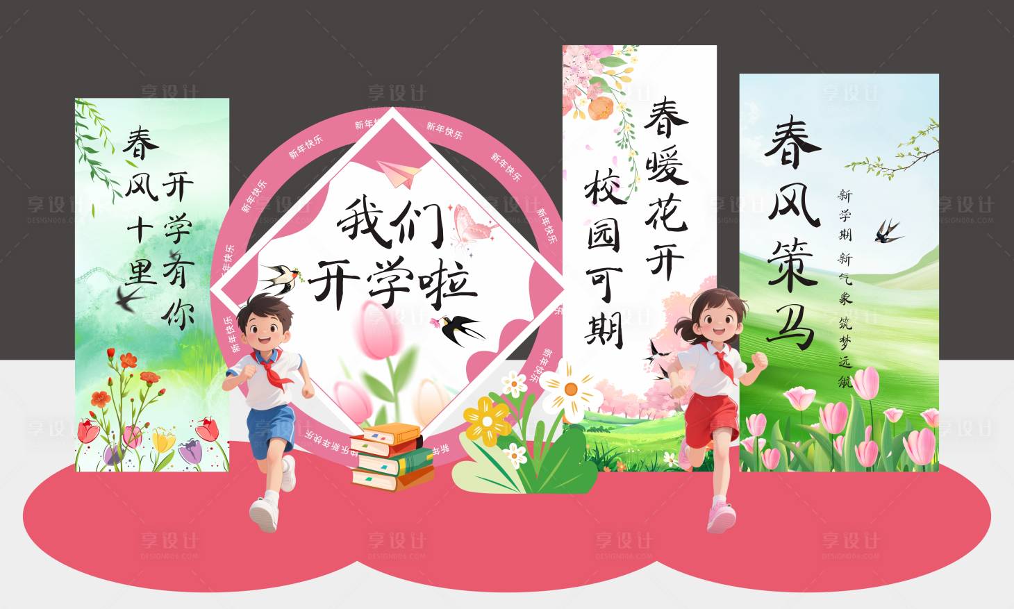 源文件下载【享设计】搜索编号：31020035523453944【2026春季开学美陈】