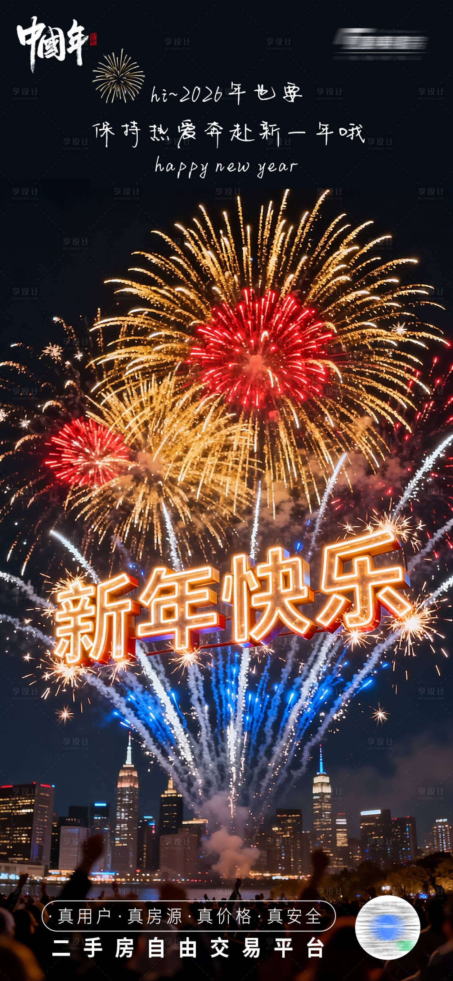 源文件下载【享设计】搜索编号：13550035362808396【新年快乐海报 】