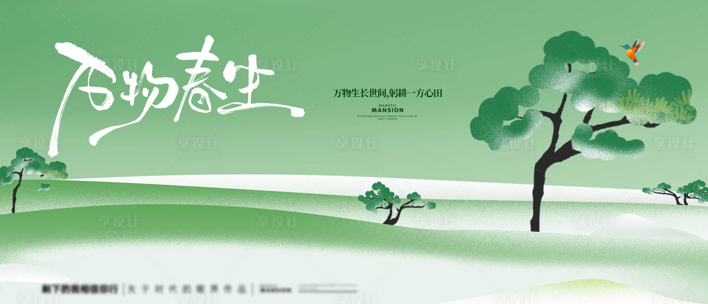 源文件下载【享设计】搜索编号：13290035549803882【惊蛰展板】