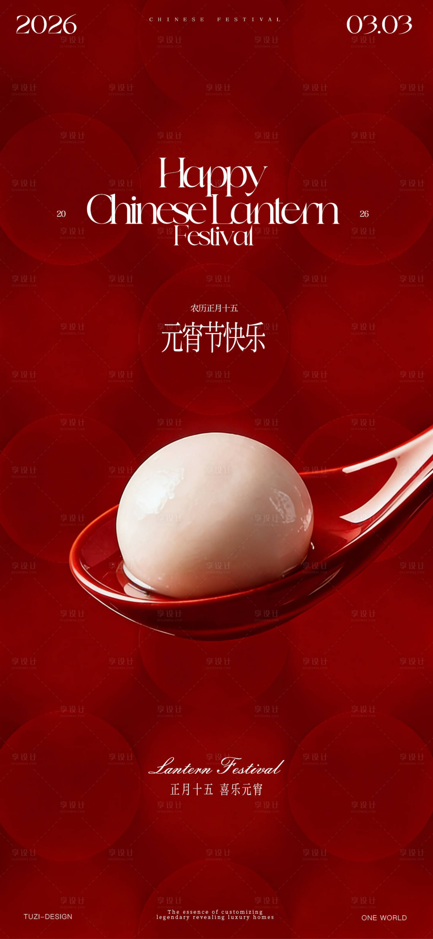 源文件下载【享设计】搜索编号：53900035501445865【元宵节节日海报】