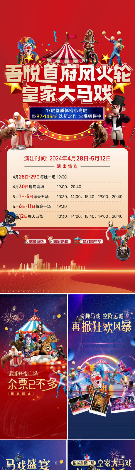 源文件下载【享设计】搜索编号：96280035517436791【马戏团活动海报】