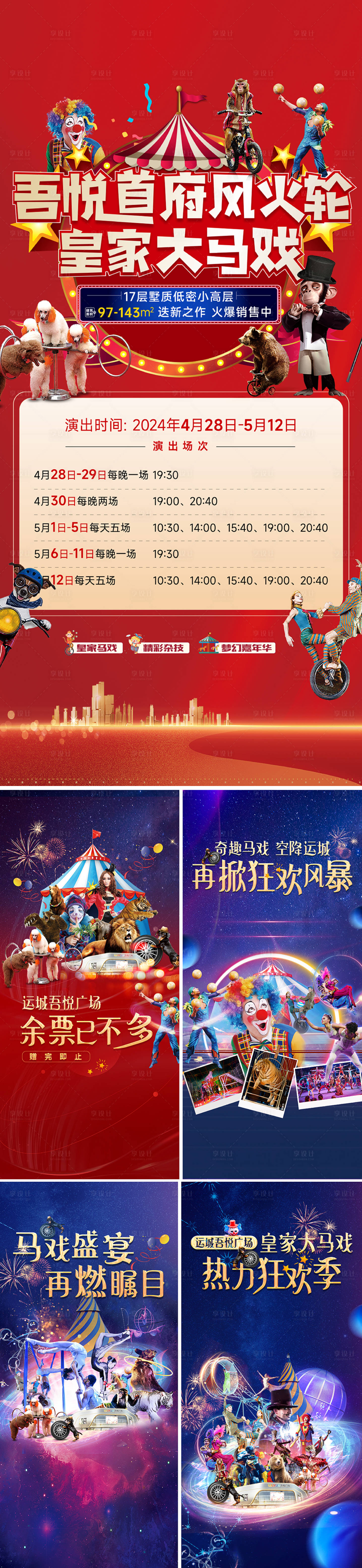 源文件下载【享设计】搜索编号：96280035517436791【马戏团活动海报】